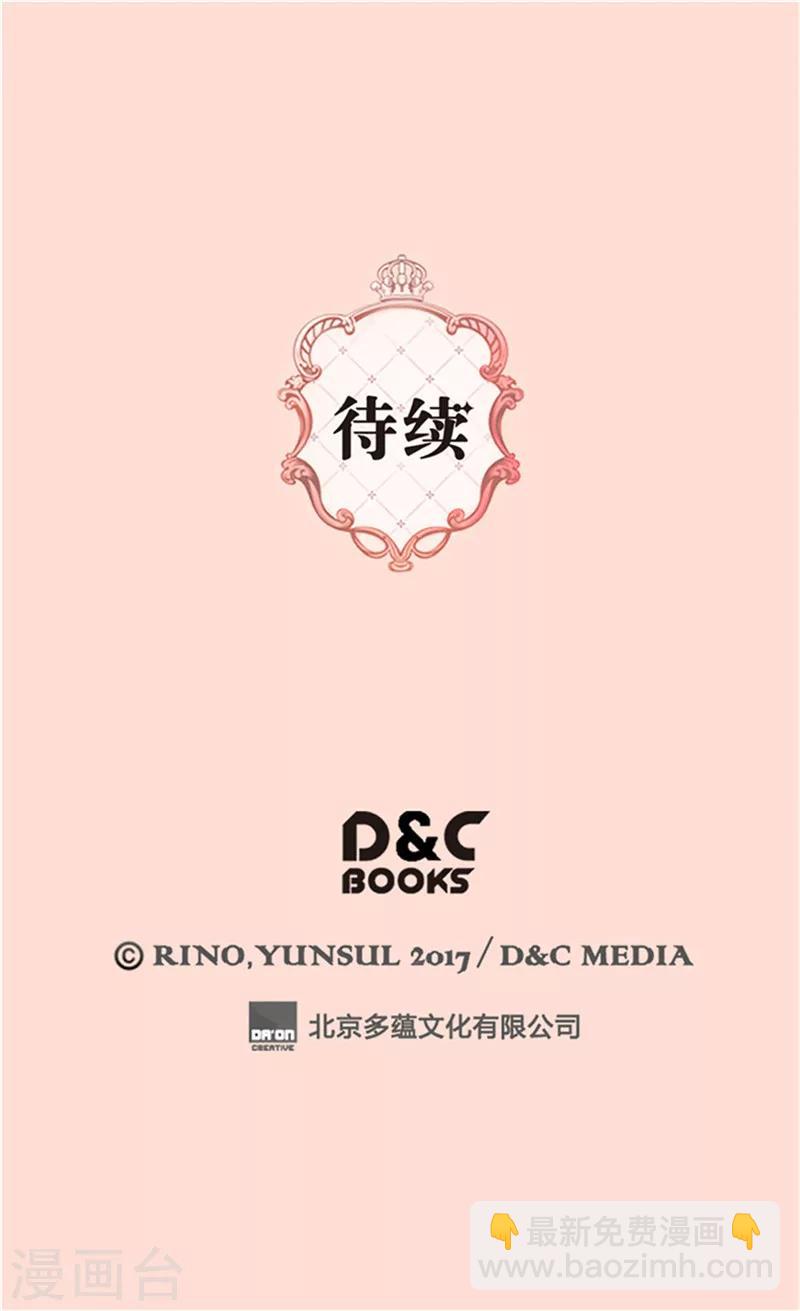 🍹皇帝的独生女 第206话 被抢走的宠爱 第27页