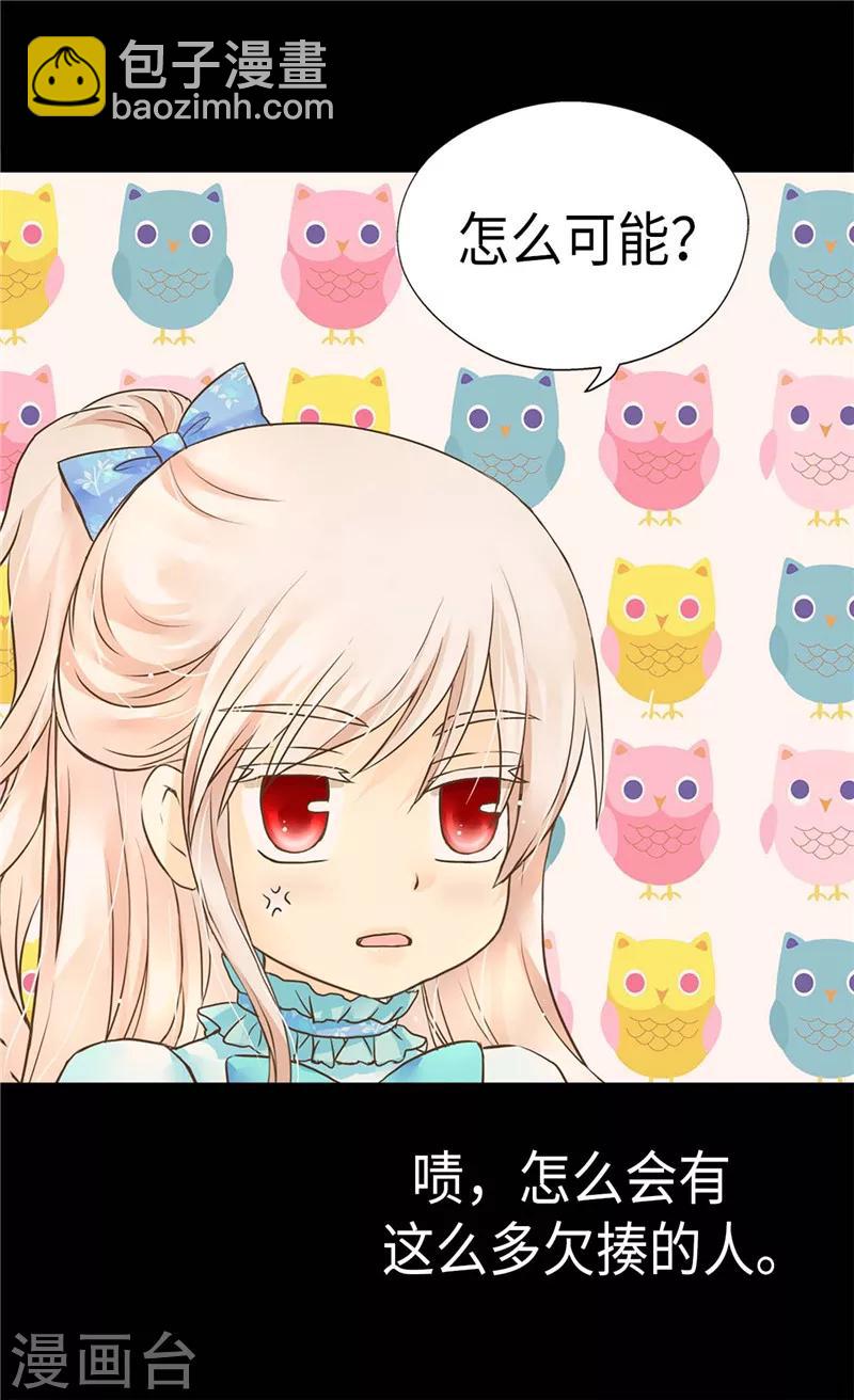 🍹皇帝的独生女 第206话 被抢走的宠爱 第3页
