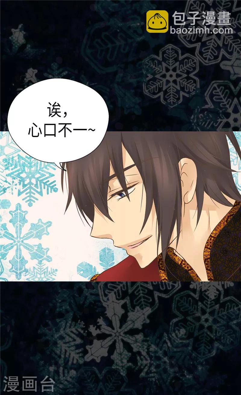 🍹皇帝的独生女 第206话 被抢走的宠爱 第4页