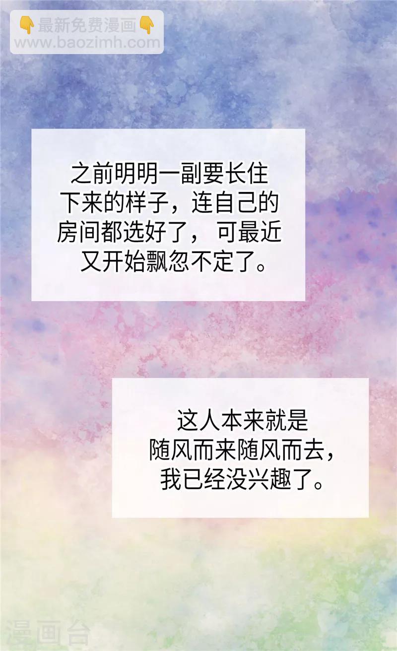 🍹皇帝的独生女 第206话 被抢走的宠爱 第5页
