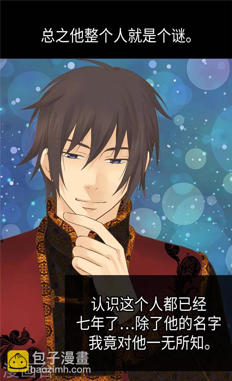 🍹皇帝的独生女 第206话 被抢走的宠爱 第6页