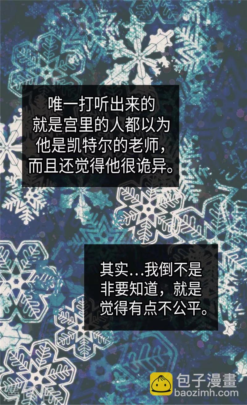 🍹皇帝的独生女 第206话 被抢走的宠爱 第7页