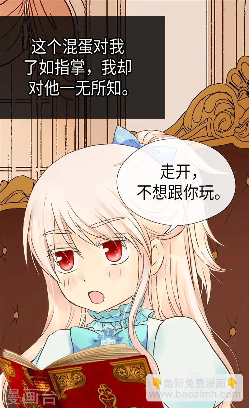 🍹皇帝的独生女 第206话 被抢走的宠爱 第8页