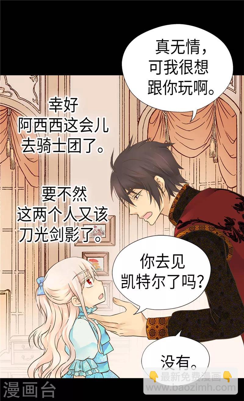 🍹皇帝的独生女 第206话 被抢走的宠爱 第9页