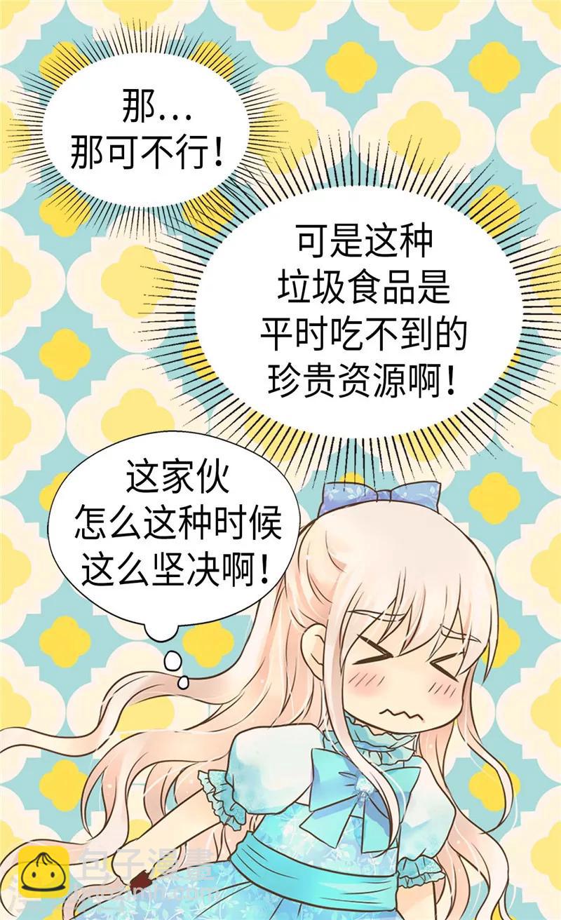 🍹皇帝的独生女 第208话 咱们是共犯 第11页