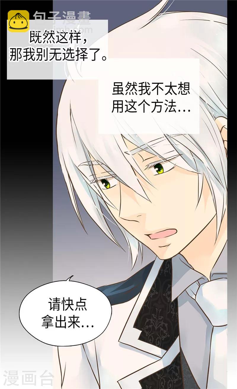 🍹皇帝的独生女 第208话 咱们是共犯 第12页
