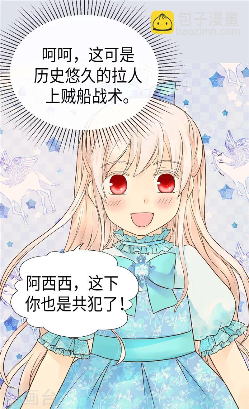 🍹皇帝的独生女 第208话 咱们是共犯 第14页