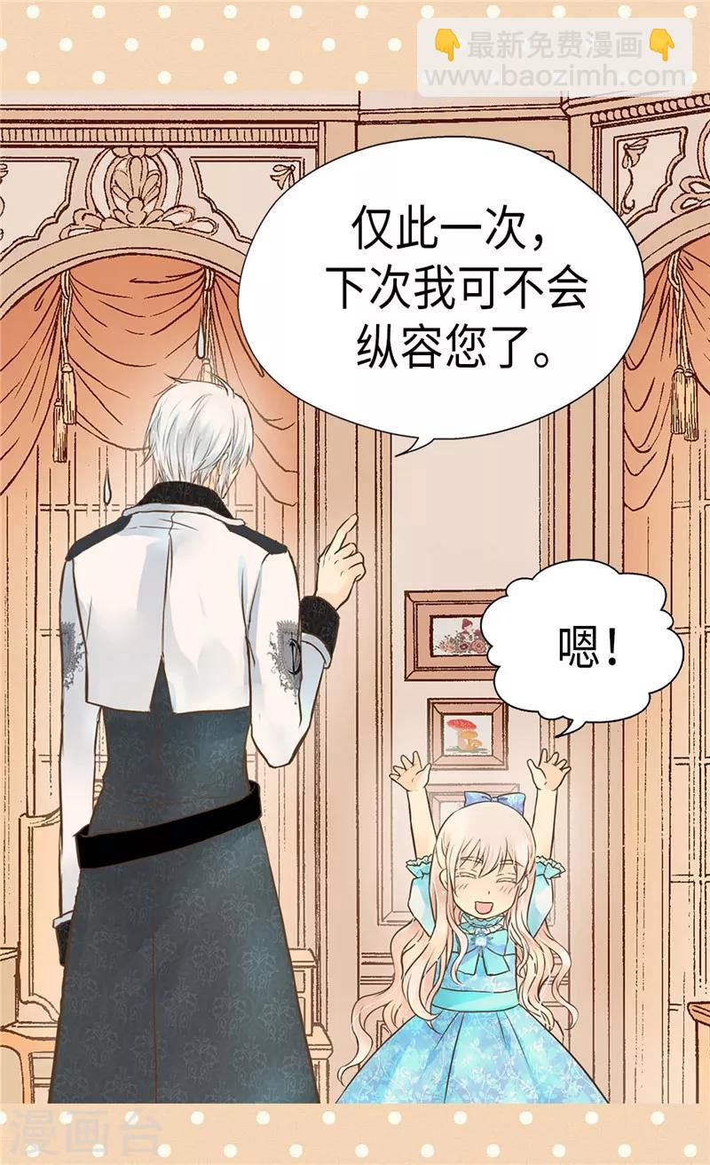 🍹皇帝的独生女 第208话 咱们是共犯 第17页