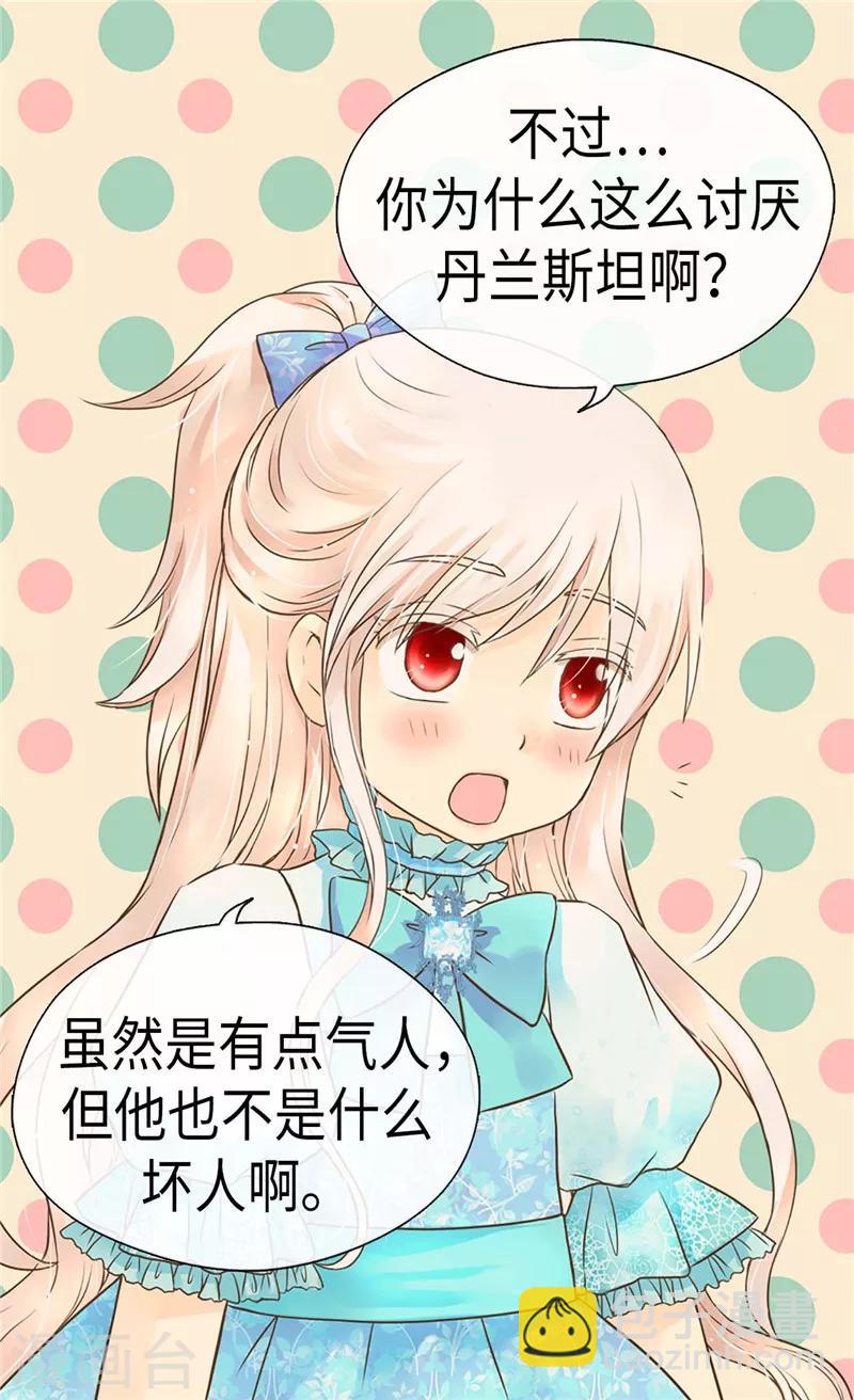 🍹皇帝的独生女 第208话 咱们是共犯 第18页