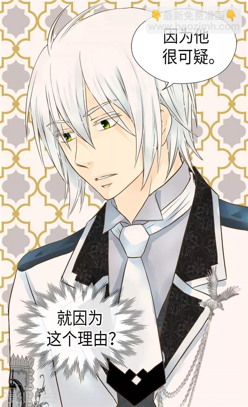 🍹皇帝的独生女 第208话 咱们是共犯 第19页