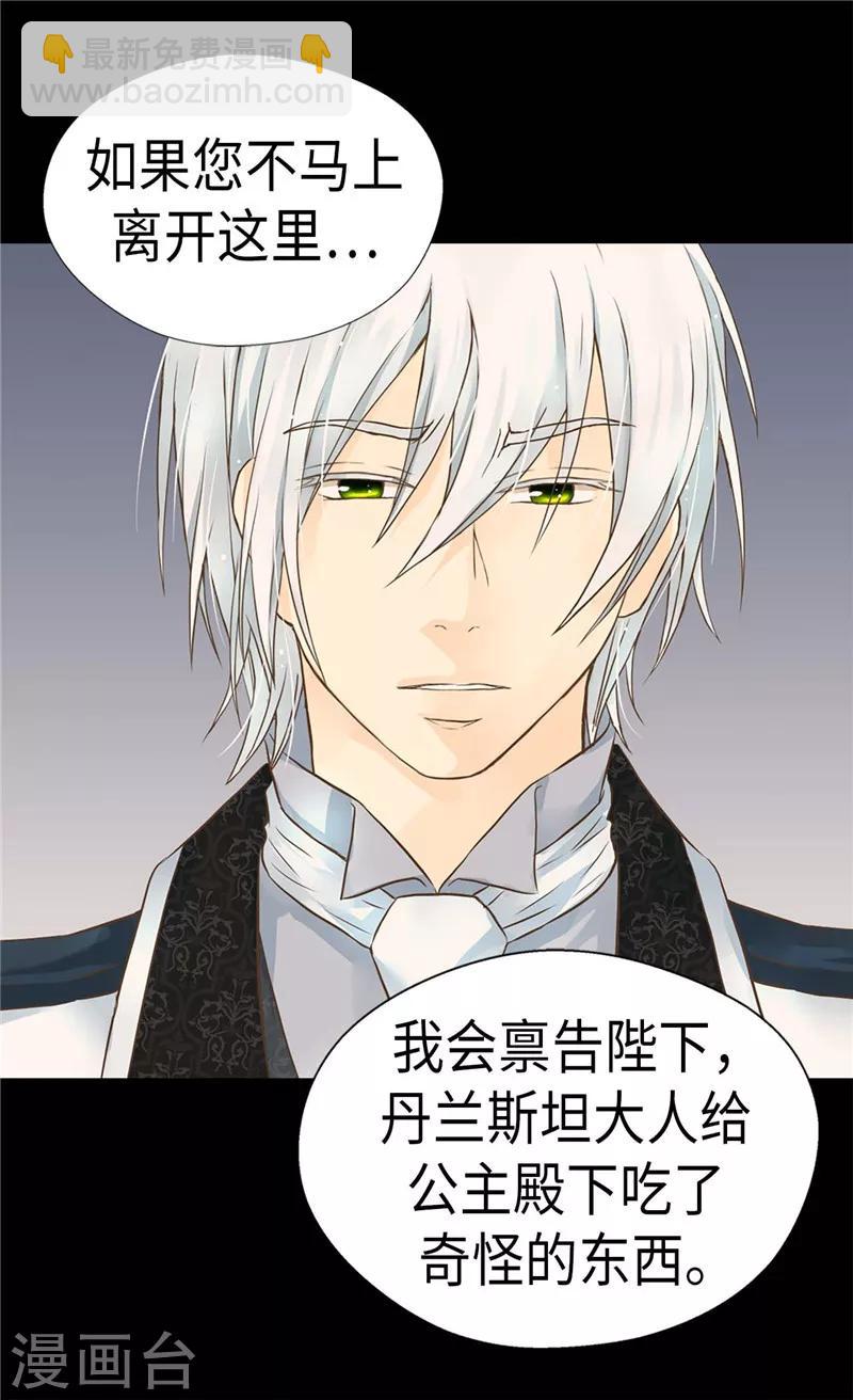 🍹皇帝的独生女 第208话 咱们是共犯 第2页