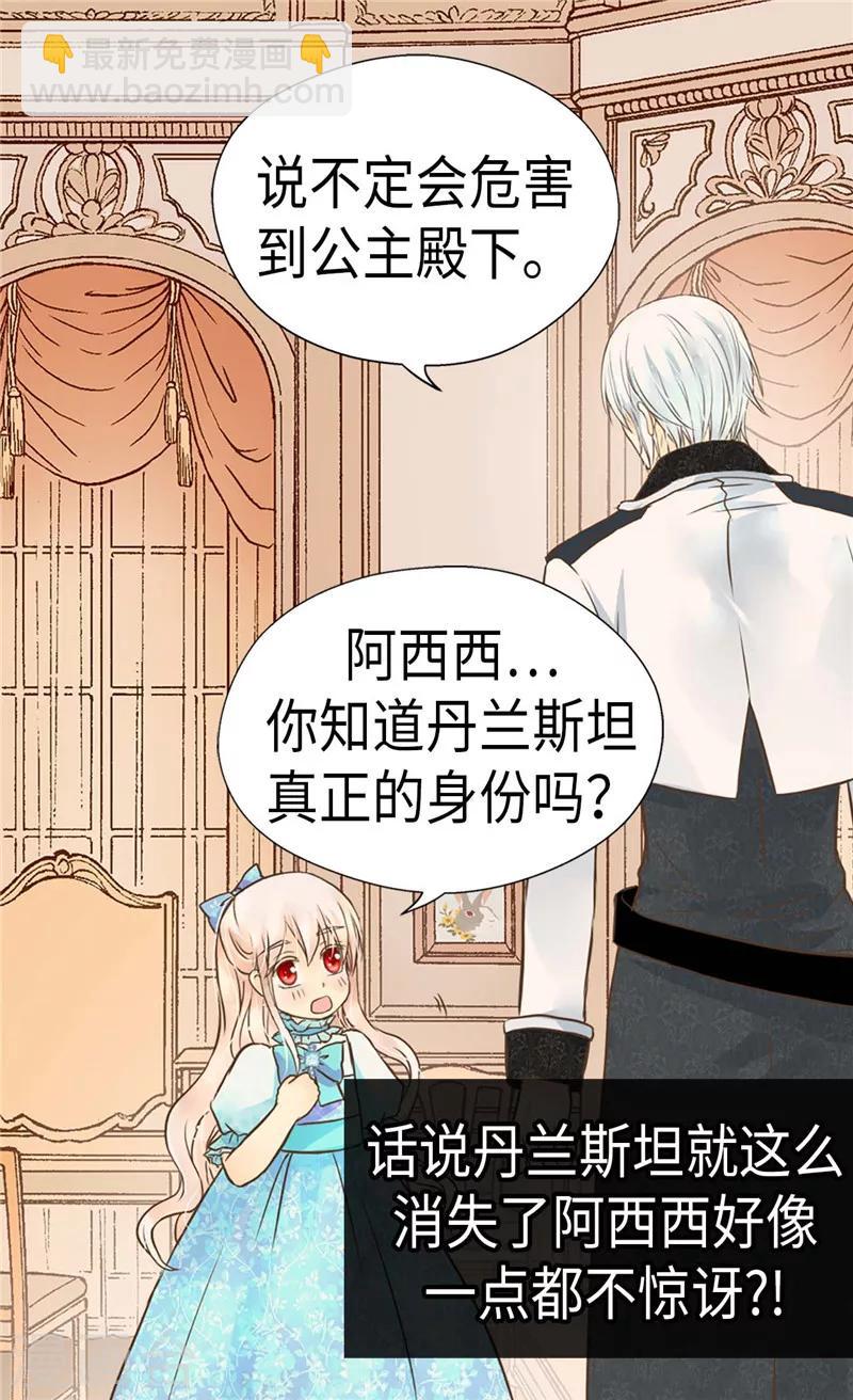 🍹皇帝的独生女 第208话 咱们是共犯 第20页