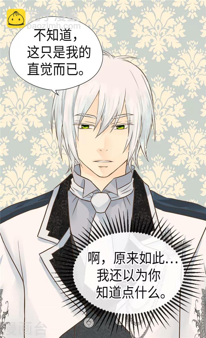 🍹皇帝的独生女 第208话 咱们是共犯 第21页