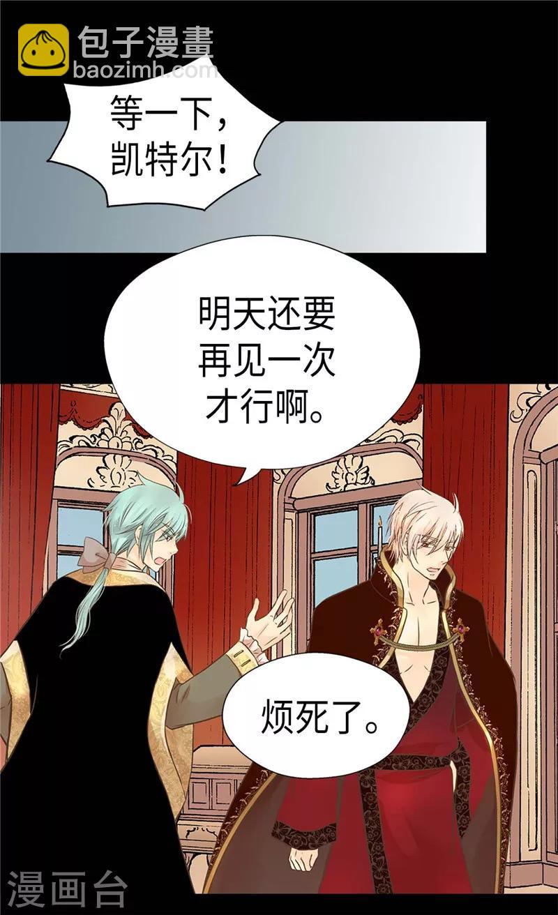🍹皇帝的独生女 第208话 咱们是共犯 第23页