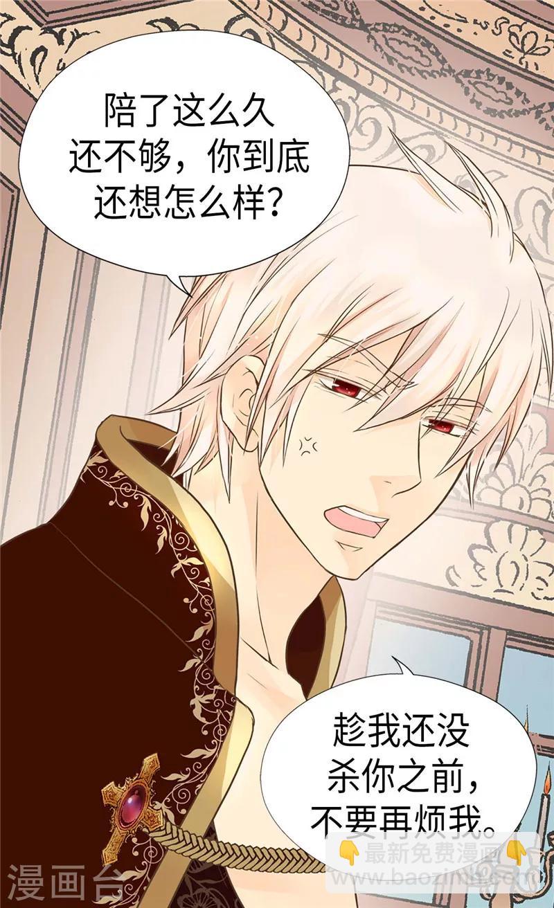 🍹皇帝的独生女 第208话 咱们是共犯 第24页