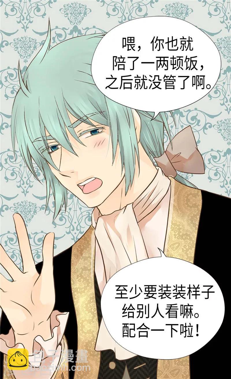 🍹皇帝的独生女 第208话 咱们是共犯 第25页