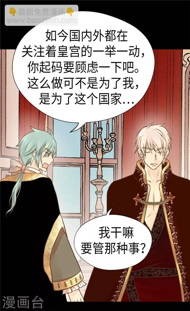 🍹皇帝的独生女 第208话 咱们是共犯 第26页