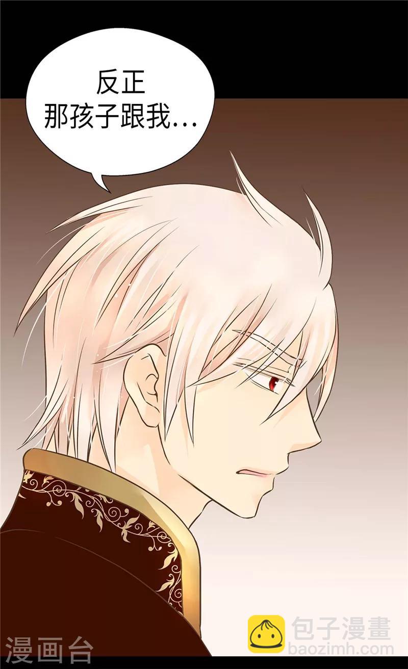 🍹皇帝的独生女 第208话 咱们是共犯 第27页