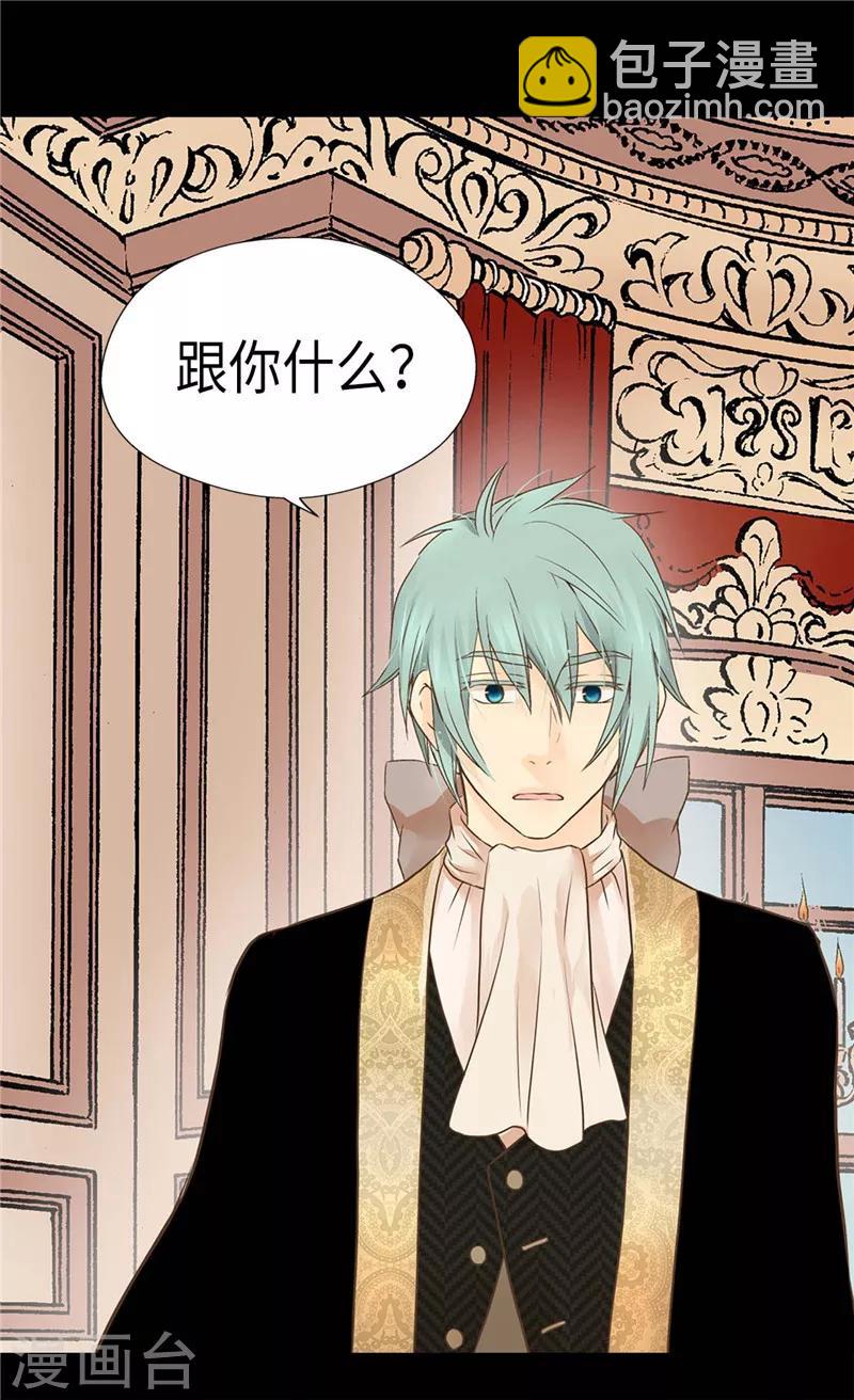 🍹皇帝的独生女 第208话 咱们是共犯 第28页
