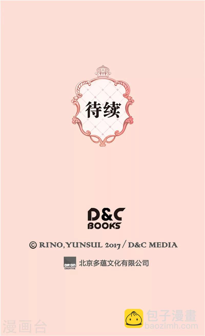 🍹皇帝的独生女 第208话 咱们是共犯 第29页