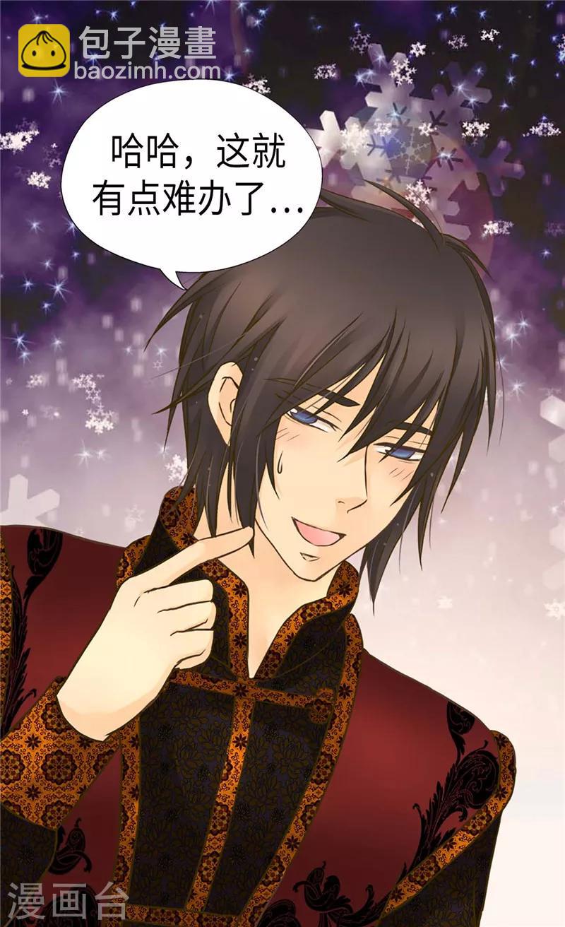 🍹皇帝的独生女 第208话 咱们是共犯 第3页