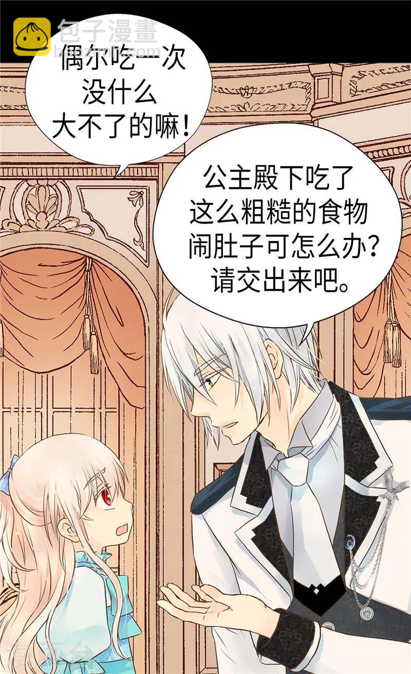 🍹皇帝的独生女 第208话 咱们是共犯 第8页
