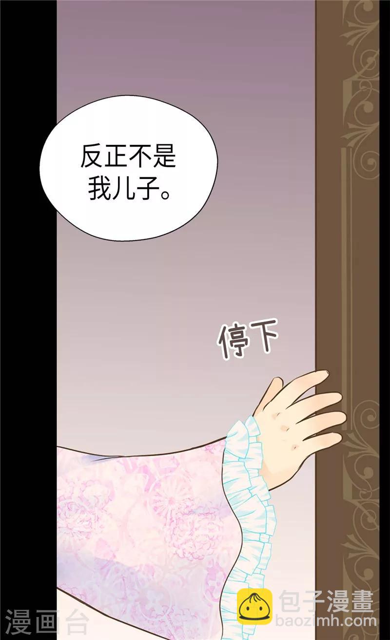 🍹皇帝的独生女 第212话 偷听 第10页