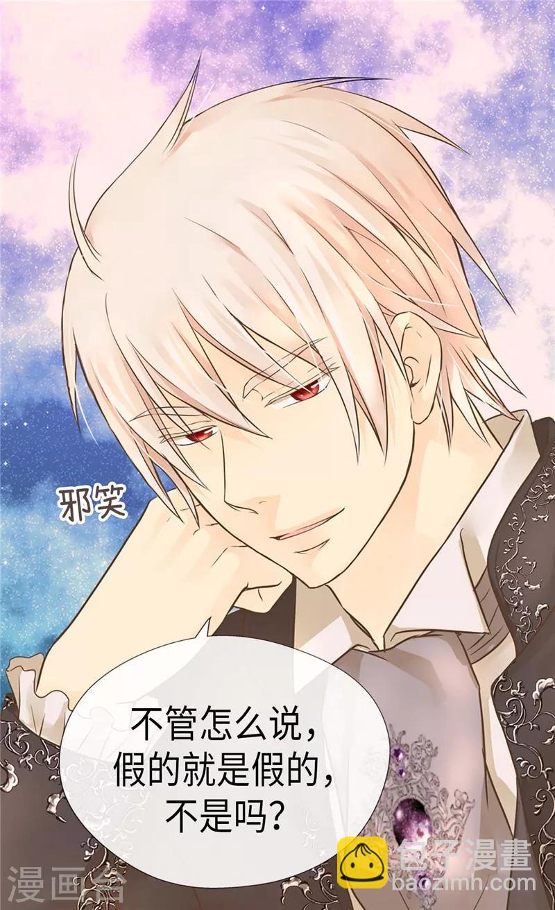🍹皇帝的独生女 第212话 偷听 第11页