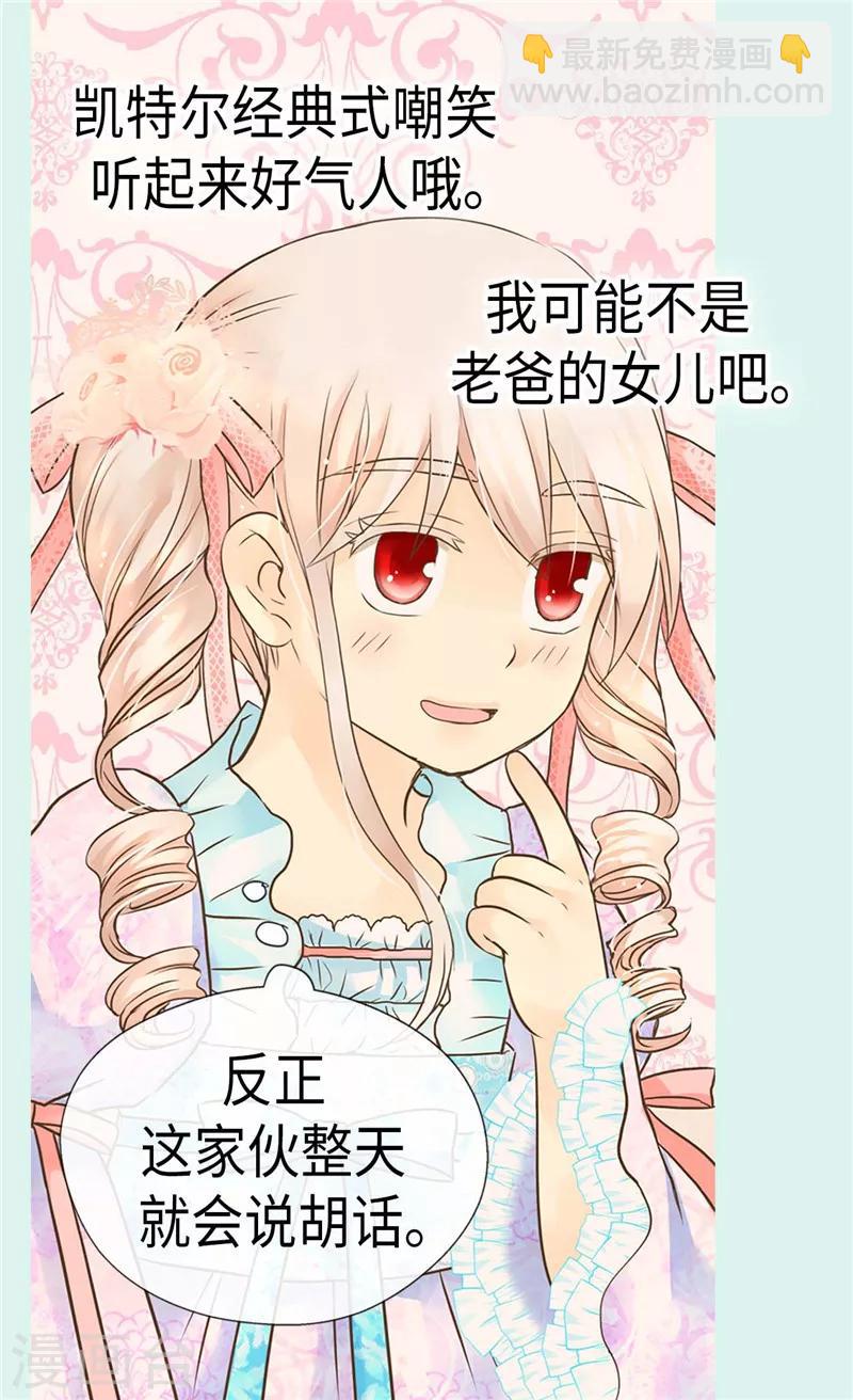 🍹皇帝的独生女 第212话 偷听 第12页
