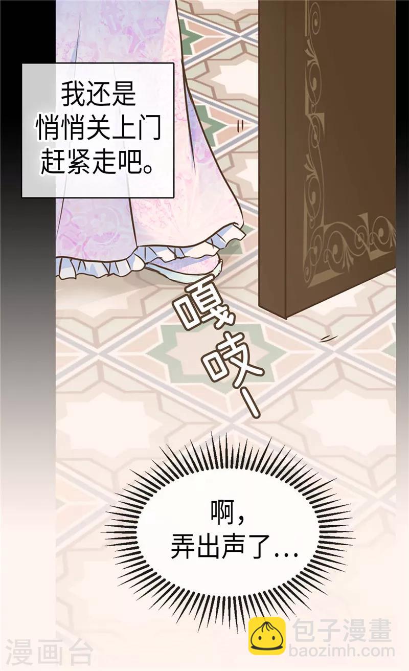 🍹皇帝的独生女 第212话 偷听 第14页