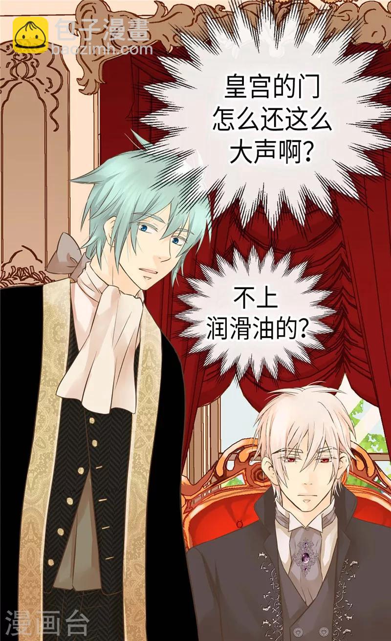 🍹皇帝的独生女 第212话 偷听 第15页