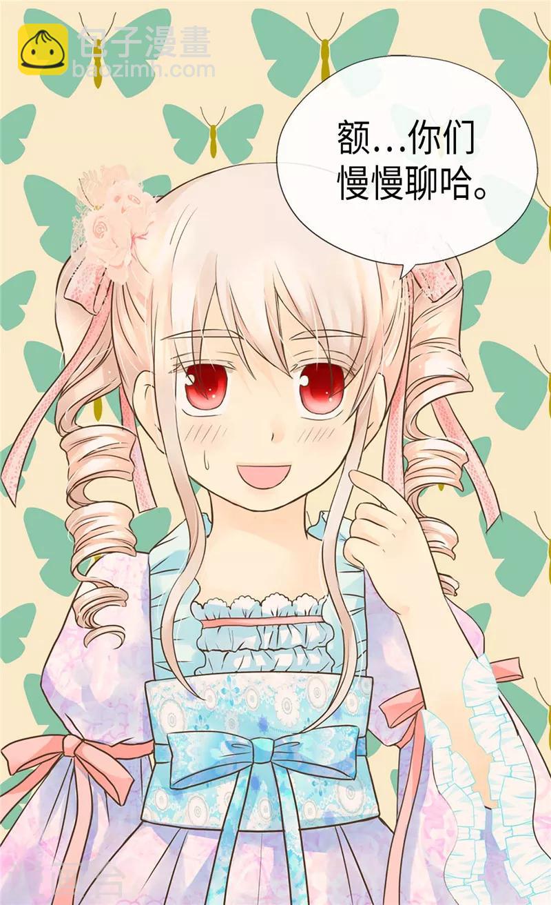 🍹皇帝的独生女 第212话 偷听 第16页