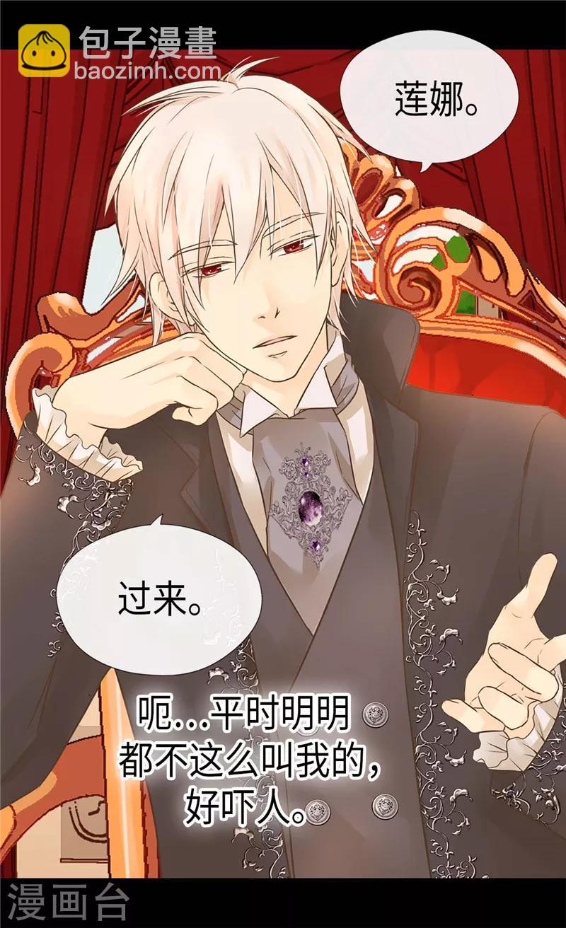 🍹皇帝的独生女 第212话 偷听 第17页