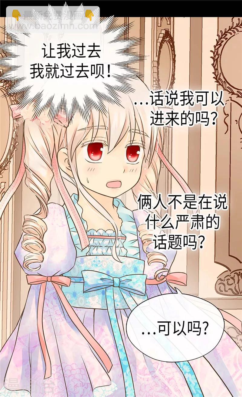 🍹皇帝的独生女 第212话 偷听 第18页
