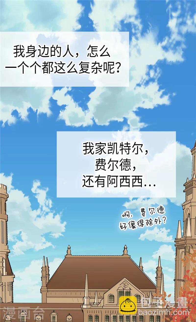 🍹皇帝的独生女 第212话 偷听 第2页