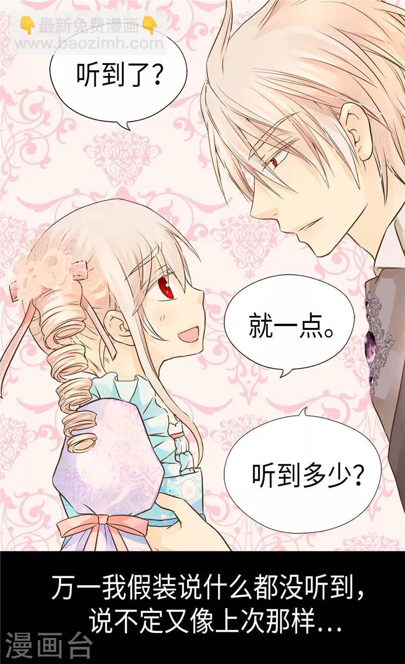🍹皇帝的独生女 第212话 偷听 第21页