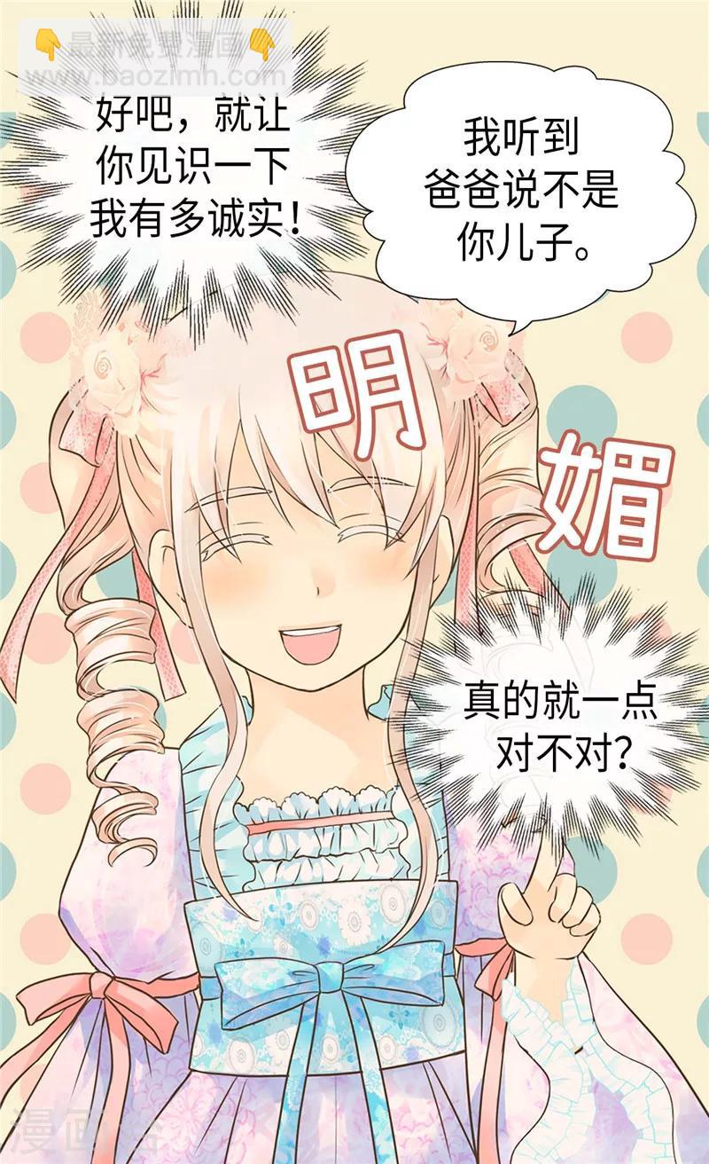 🍹皇帝的独生女 第212话 偷听 第22页