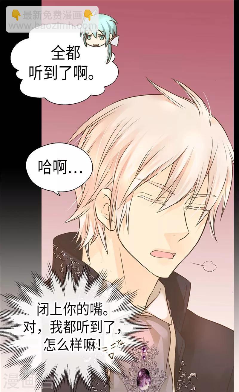 🍹皇帝的独生女 第212话 偷听 第23页