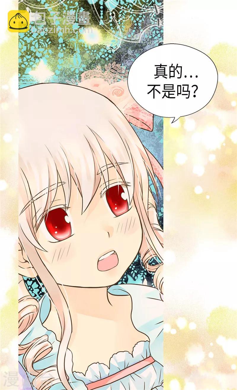 🍹皇帝的独生女 第212话 偷听 第24页