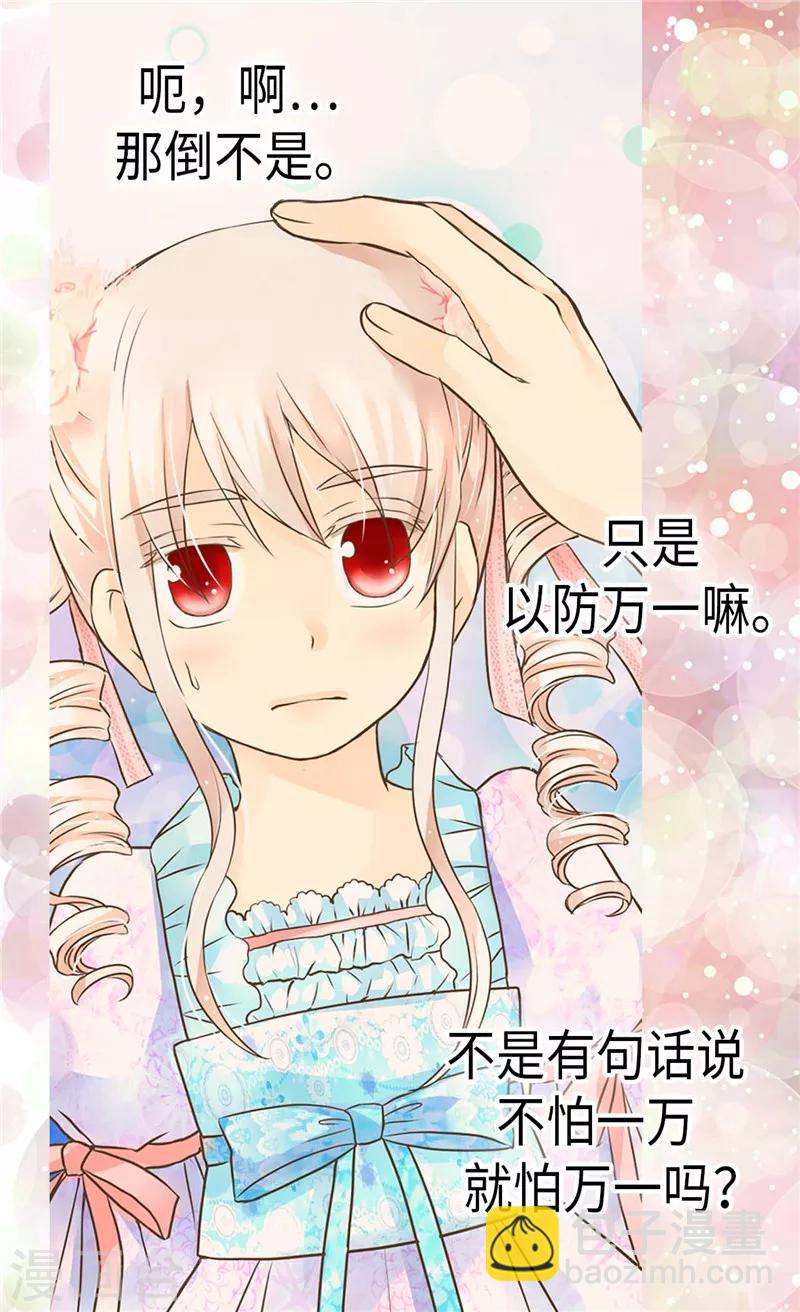 🍹皇帝的独生女 第212话 偷听 第27页