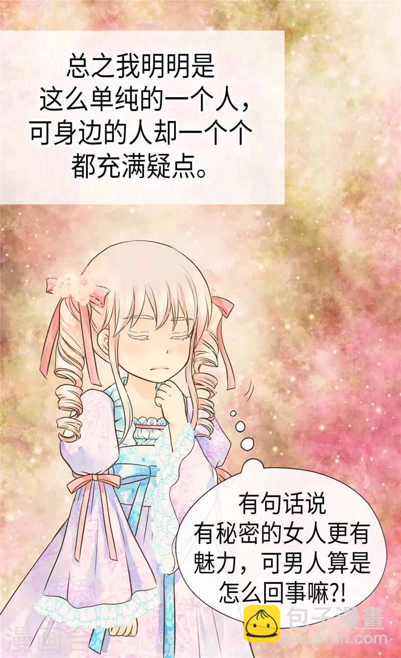 🍹皇帝的独生女 第212话 偷听 第3页