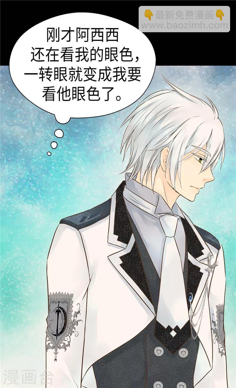 🍹皇帝的独生女 第212话 偷听 第4页