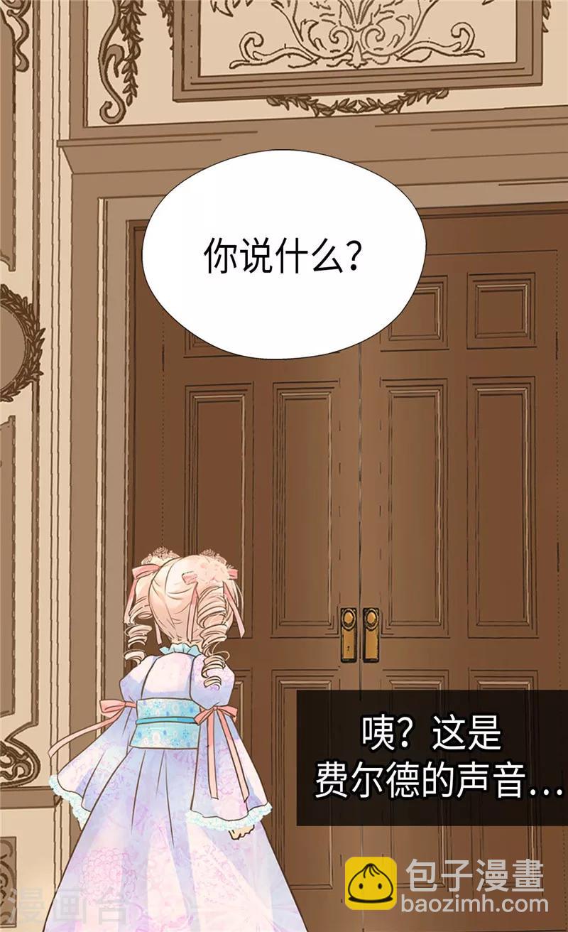 🍹皇帝的独生女 第212话 偷听 第6页