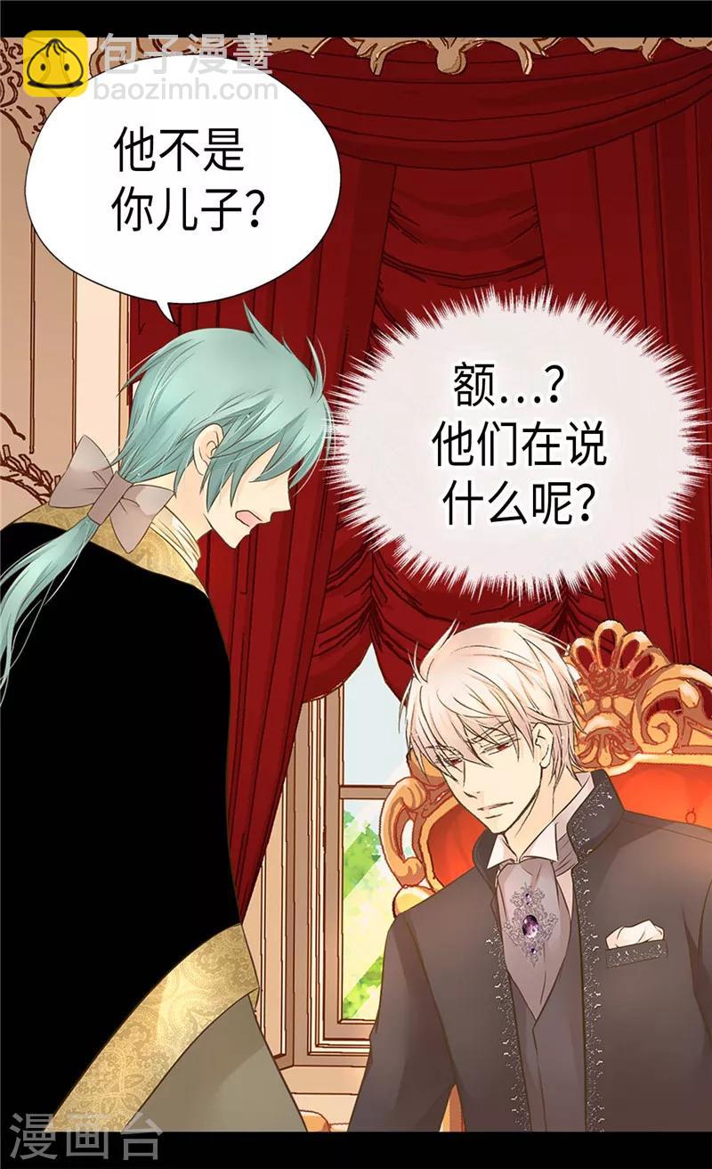 🍹皇帝的独生女 第212话 偷听 第7页