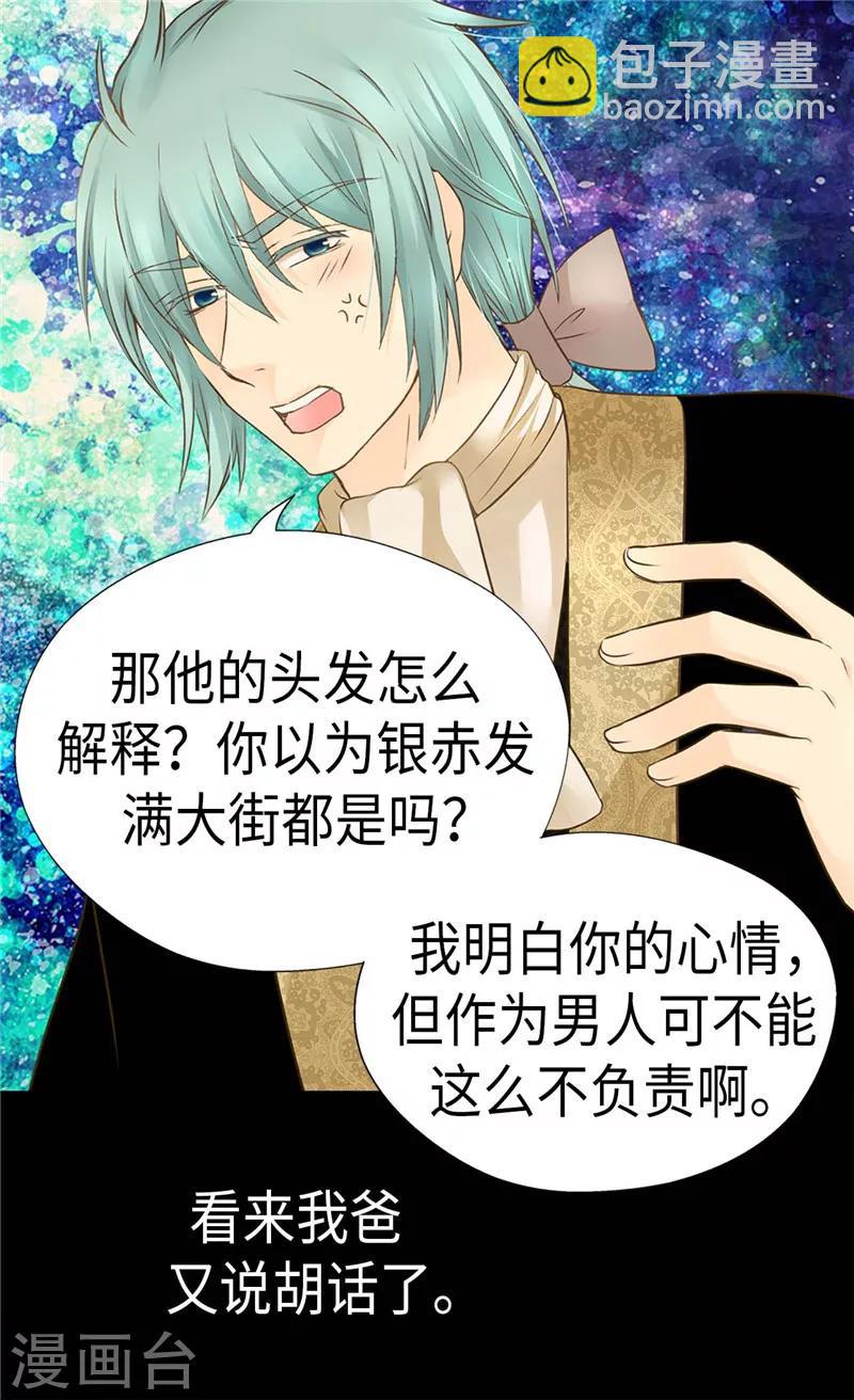 🍹皇帝的独生女 第212话 偷听 第8页
