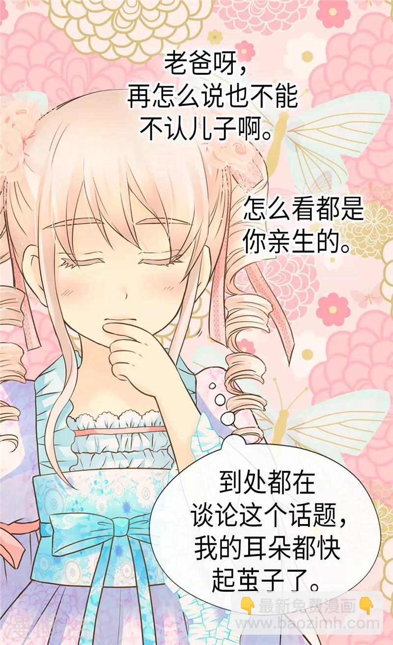 🍹皇帝的独生女 第212话 偷听 第9页