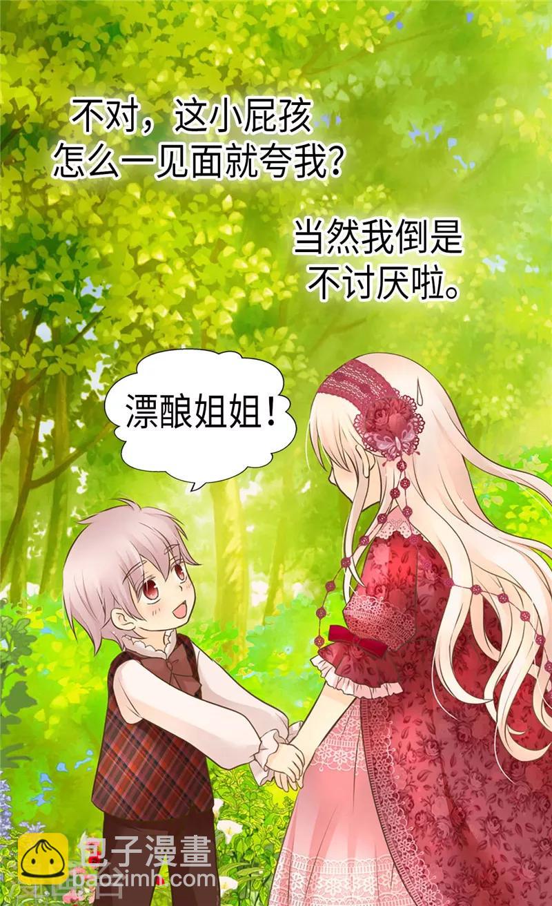 🍹皇帝的独生女 第214话 漂酿姐姐 第11页