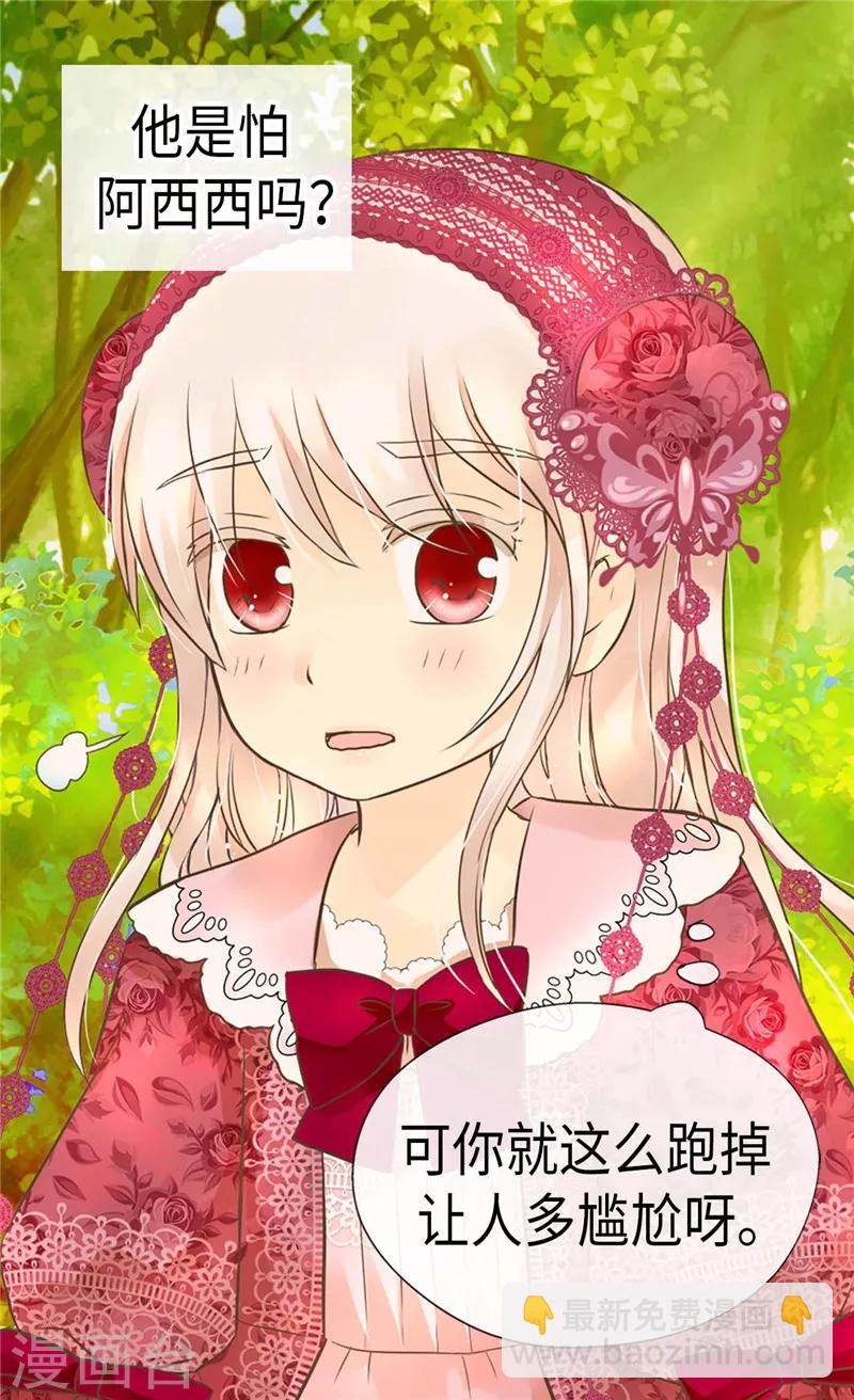 🍹皇帝的独生女 第214话 漂酿姐姐 第19页
