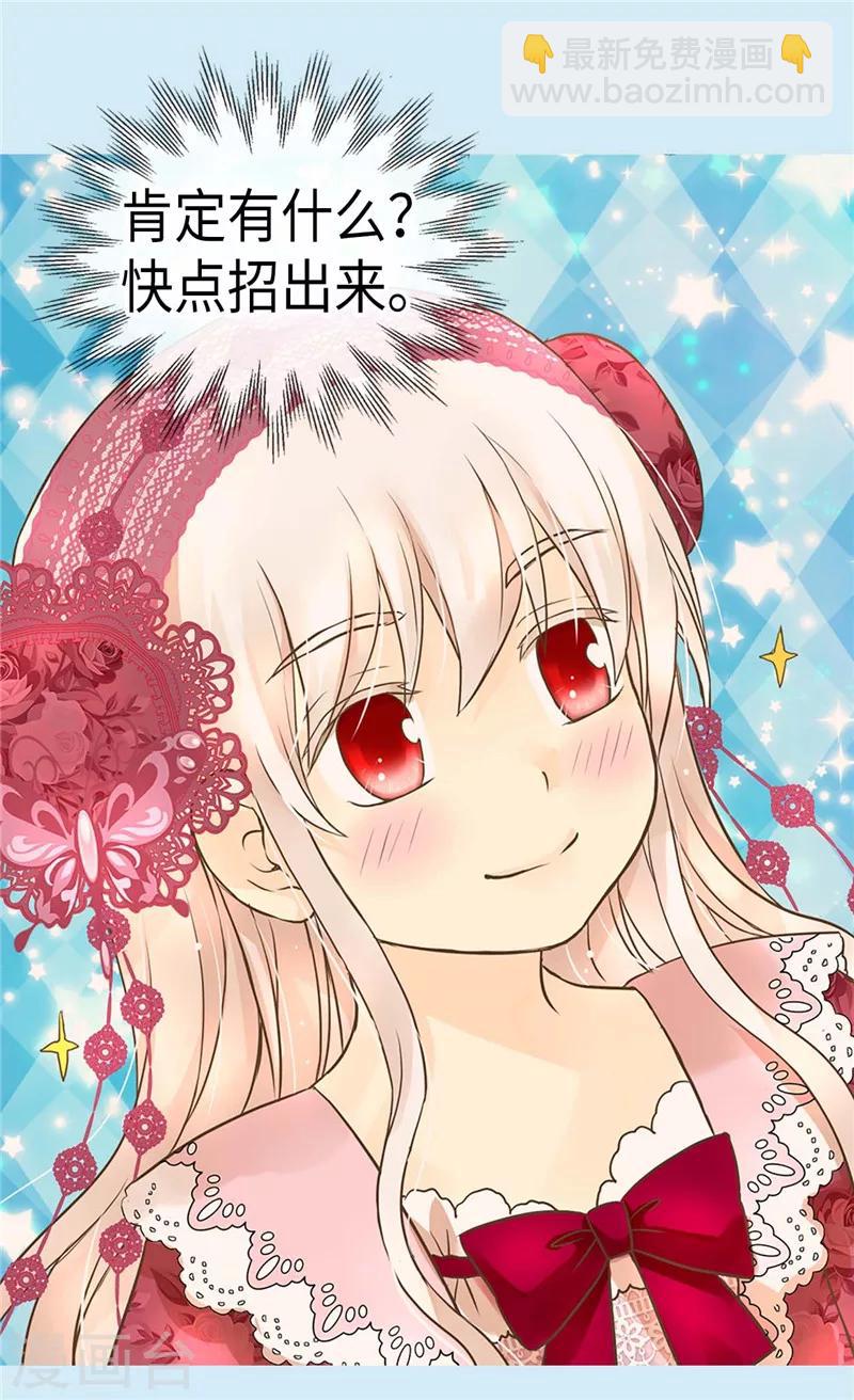 🍹皇帝的独生女 第214话 漂酿姐姐 第22页