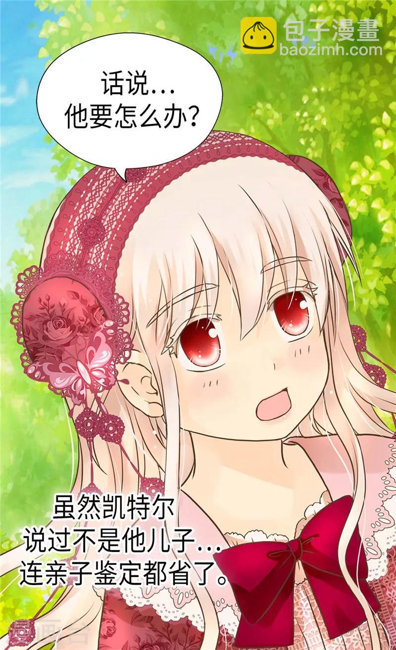 🍹皇帝的独生女 第214话 漂酿姐姐 第24页